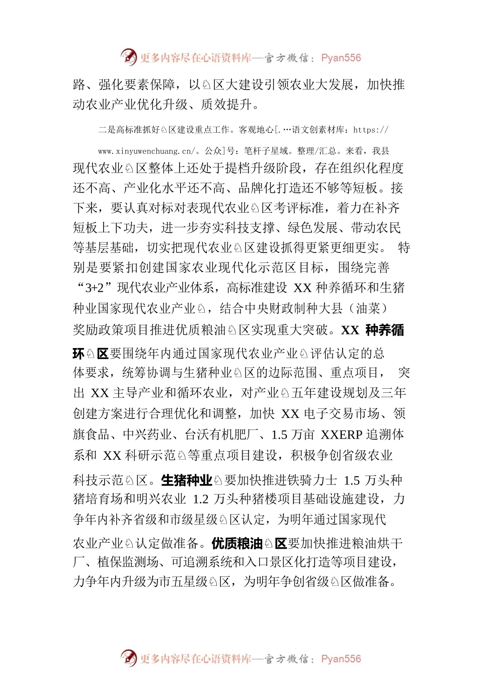 在现代农业园区建设工作专题会上的讲话.docx_第2页