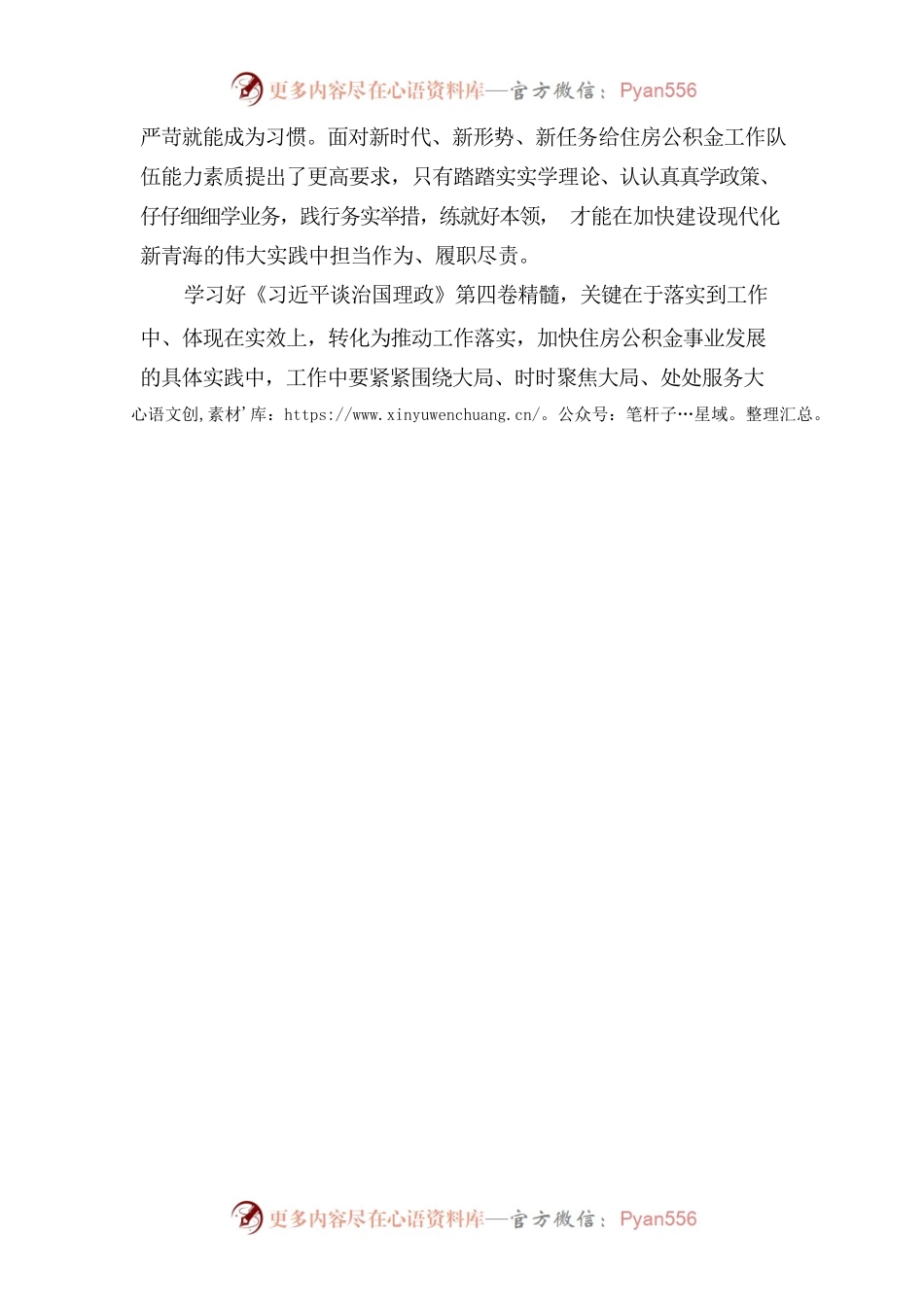 学习《习近平谈治国理政》第四卷研讨材料.docx_第2页