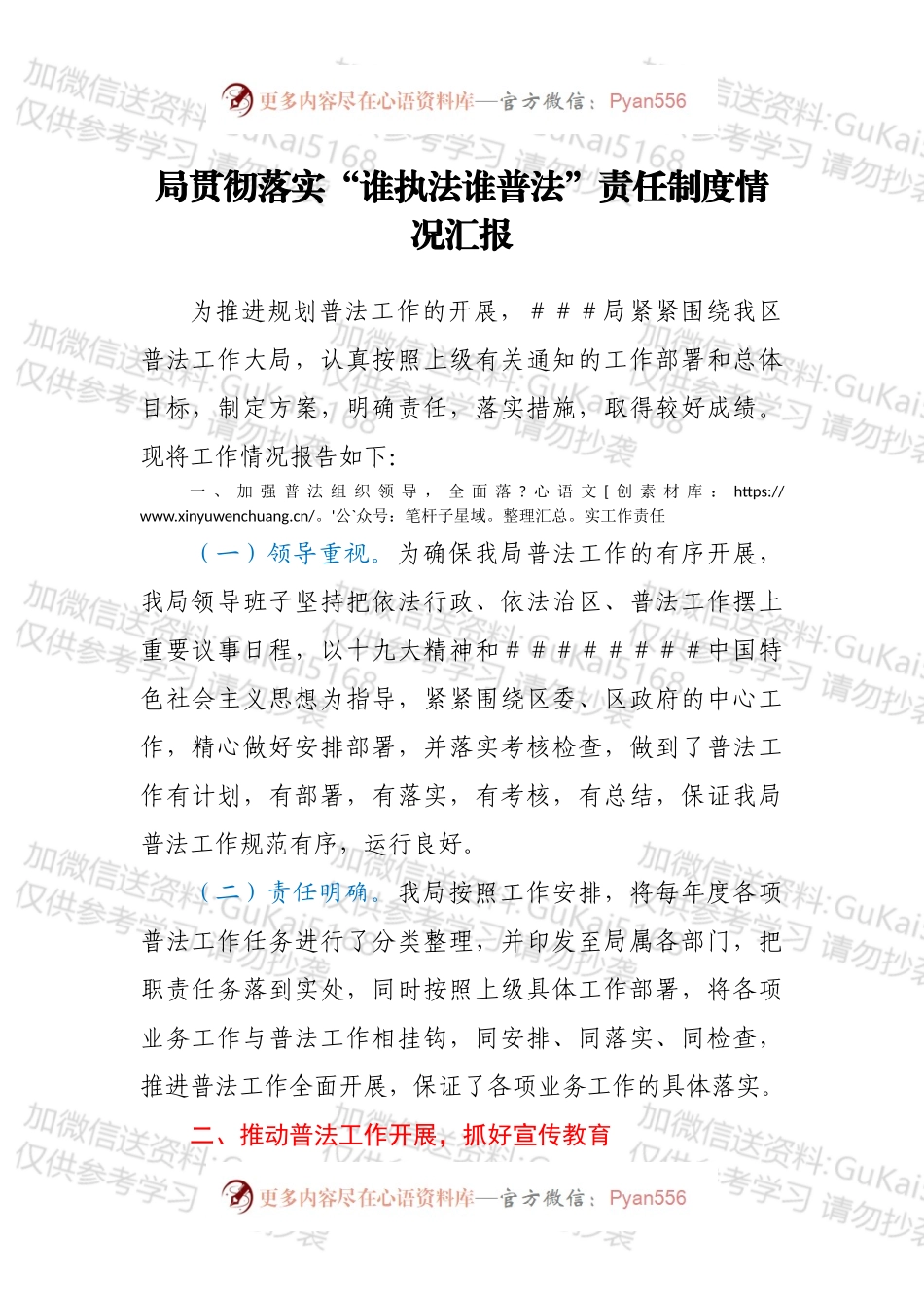 局贯彻落实“谁执法谁普法”责任制度情况汇报.docx_第1页