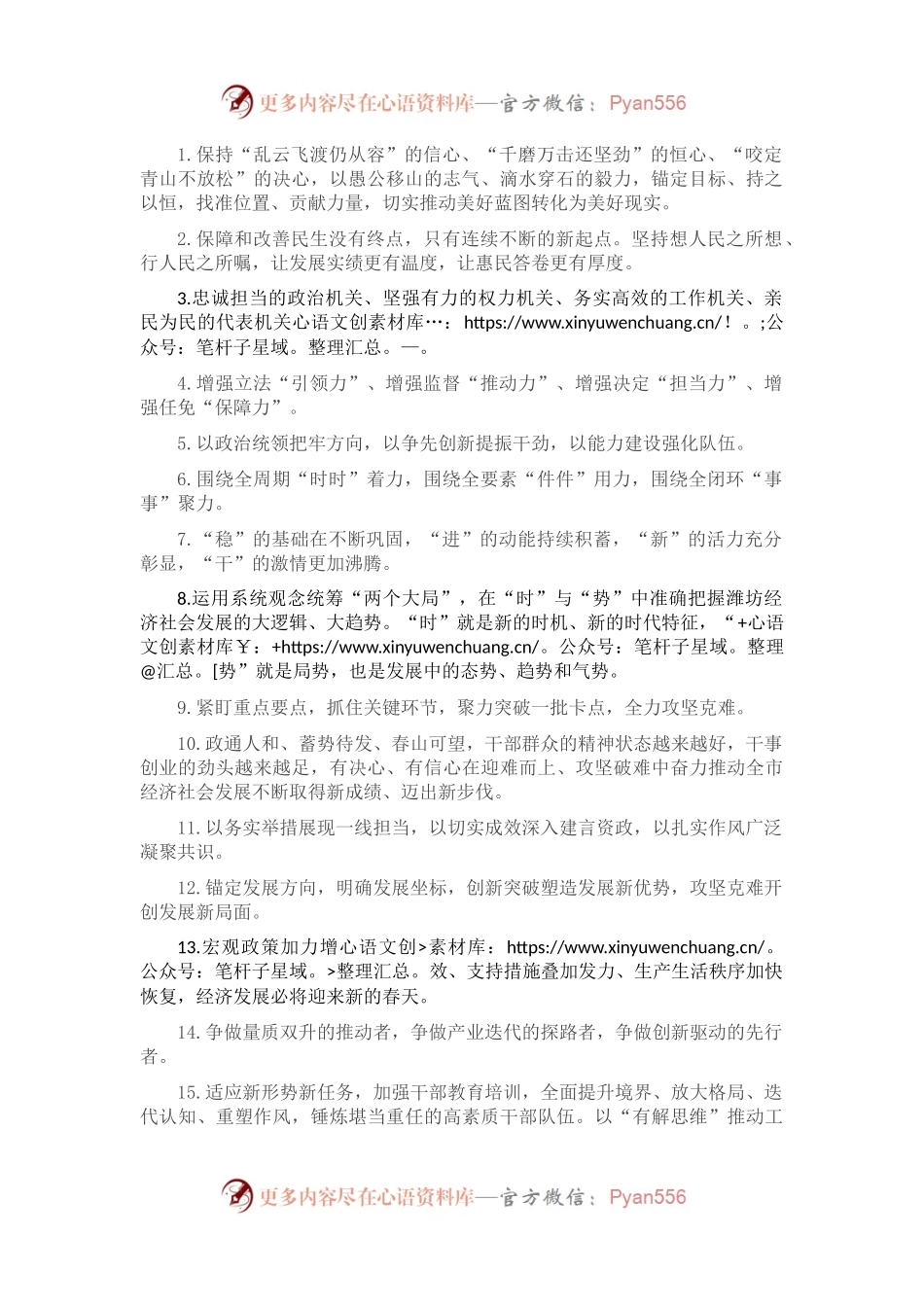 天天金句精选（2023年1月5日）.docx_第1页