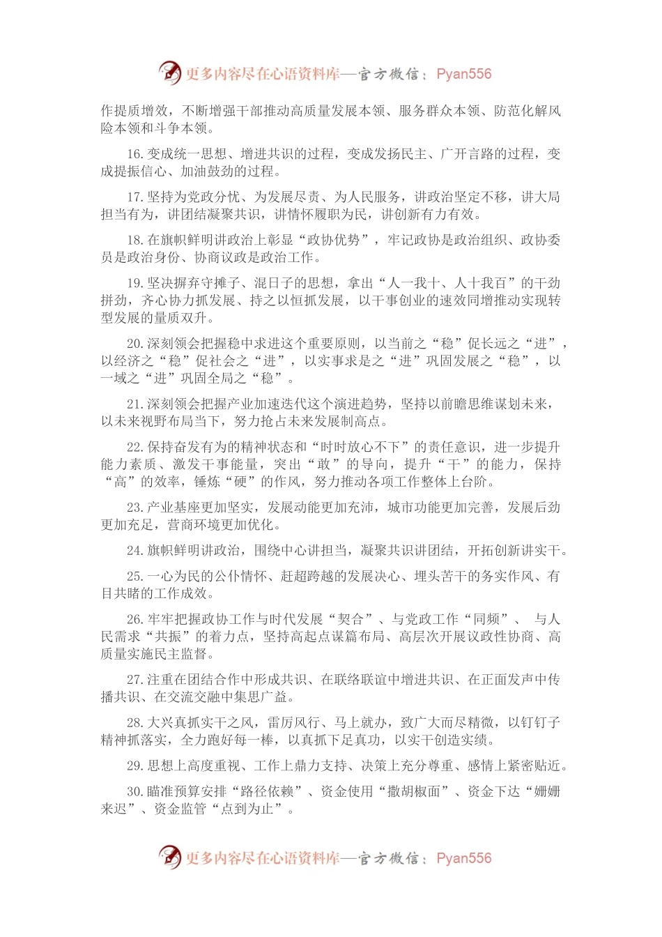 天天金句精选（2023年1月5日）.docx_第2页