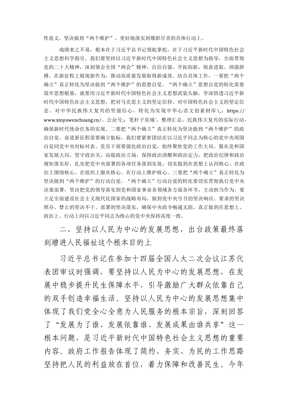 学习两会精神发言： 以奋发有为的精神状态   推动高质量发展.docx_第2页