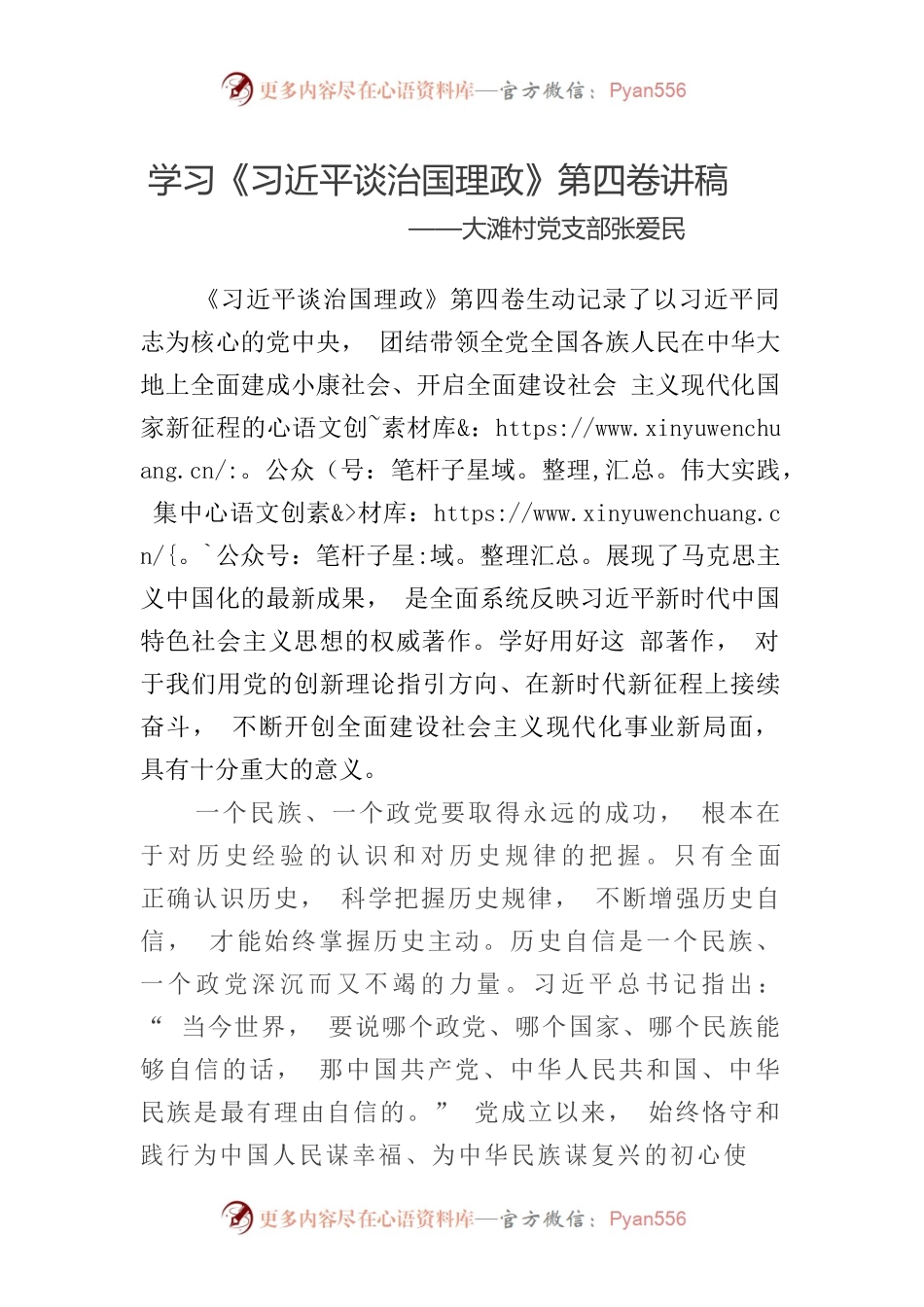 学习《习近平谈治国理政》第四卷讲稿.docx_第1页