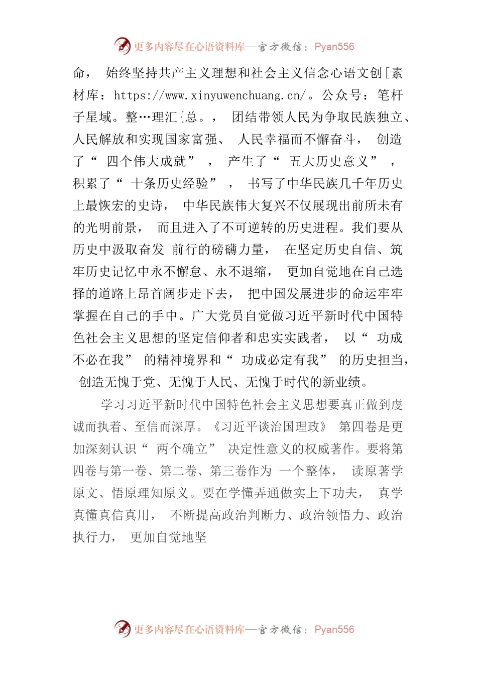 学习《习近平谈治国理政》第四卷讲稿.docx_第2页