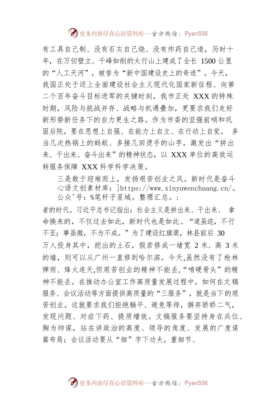 学习红旗渠精神发言材料.docx_第2页