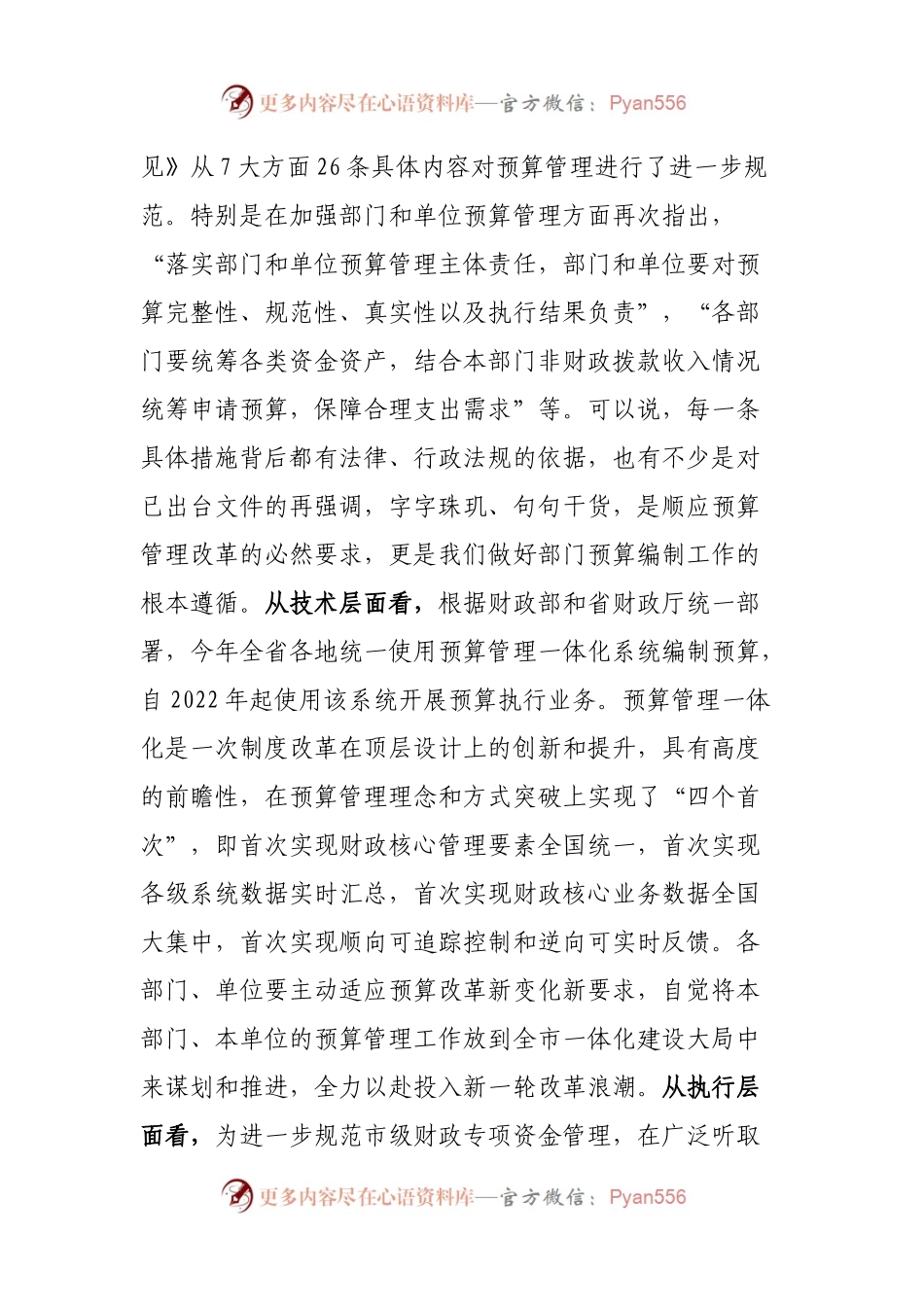 在某市部门预算编制大会上的讲话.docx_第2页