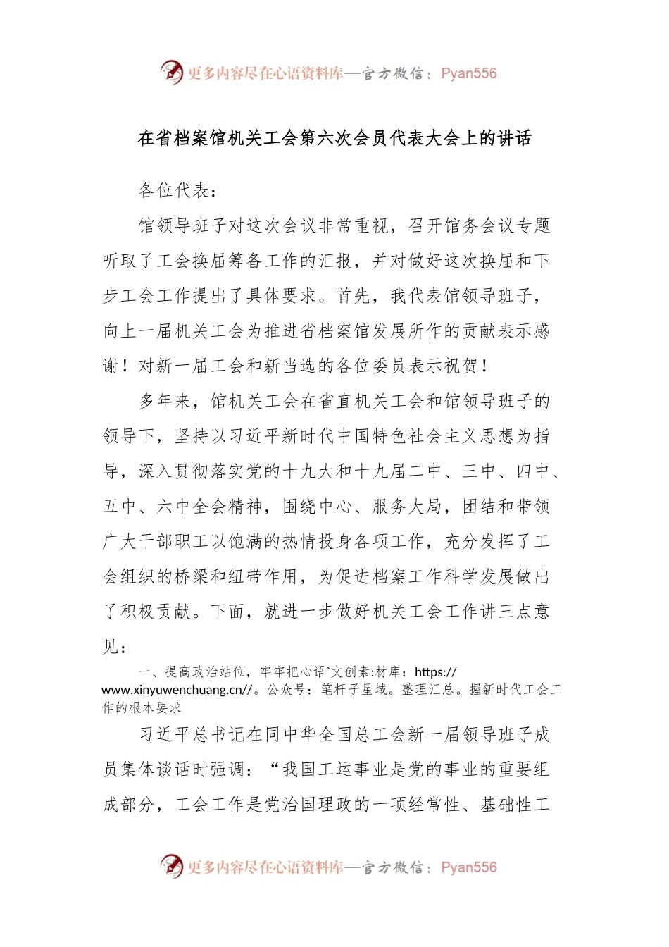 在省档案馆机关工会第六次会员代表大会上的讲话稿.docx_第1页