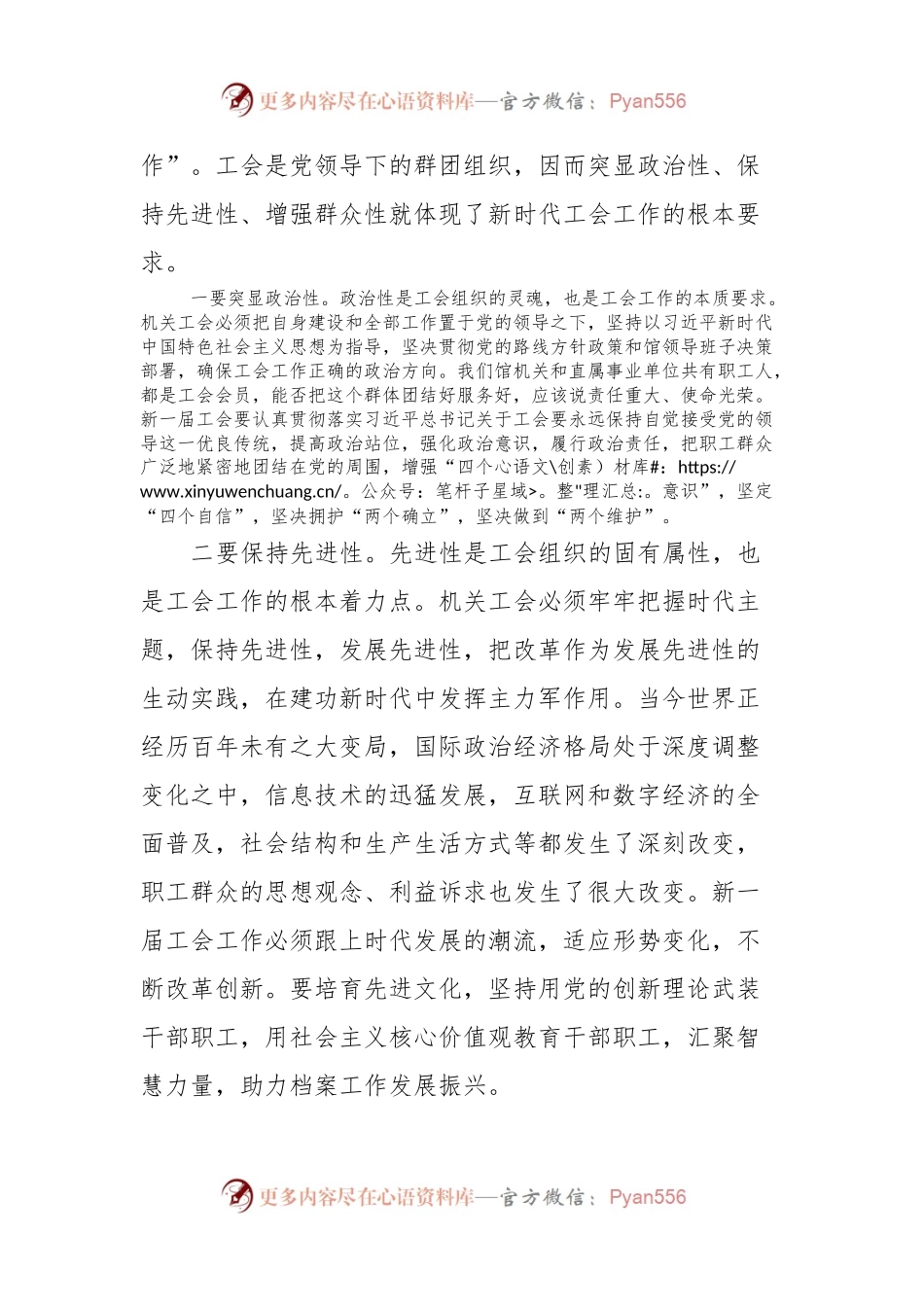 在省档案馆机关工会第六次会员代表大会上的讲话稿.docx_第2页