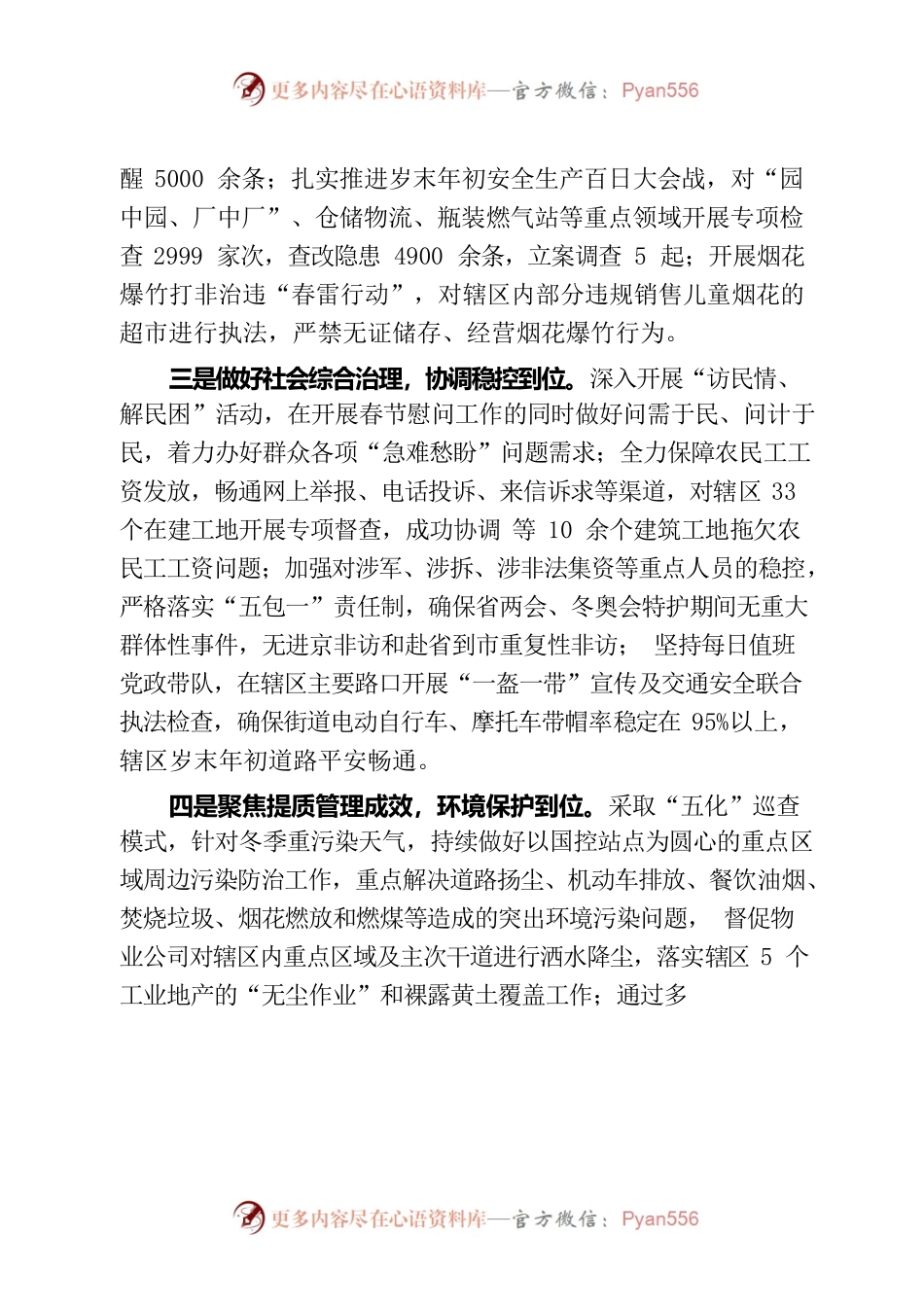 在某区岁末年初安全稳定工作研究会上的发言（20221111）.docx_第2页
