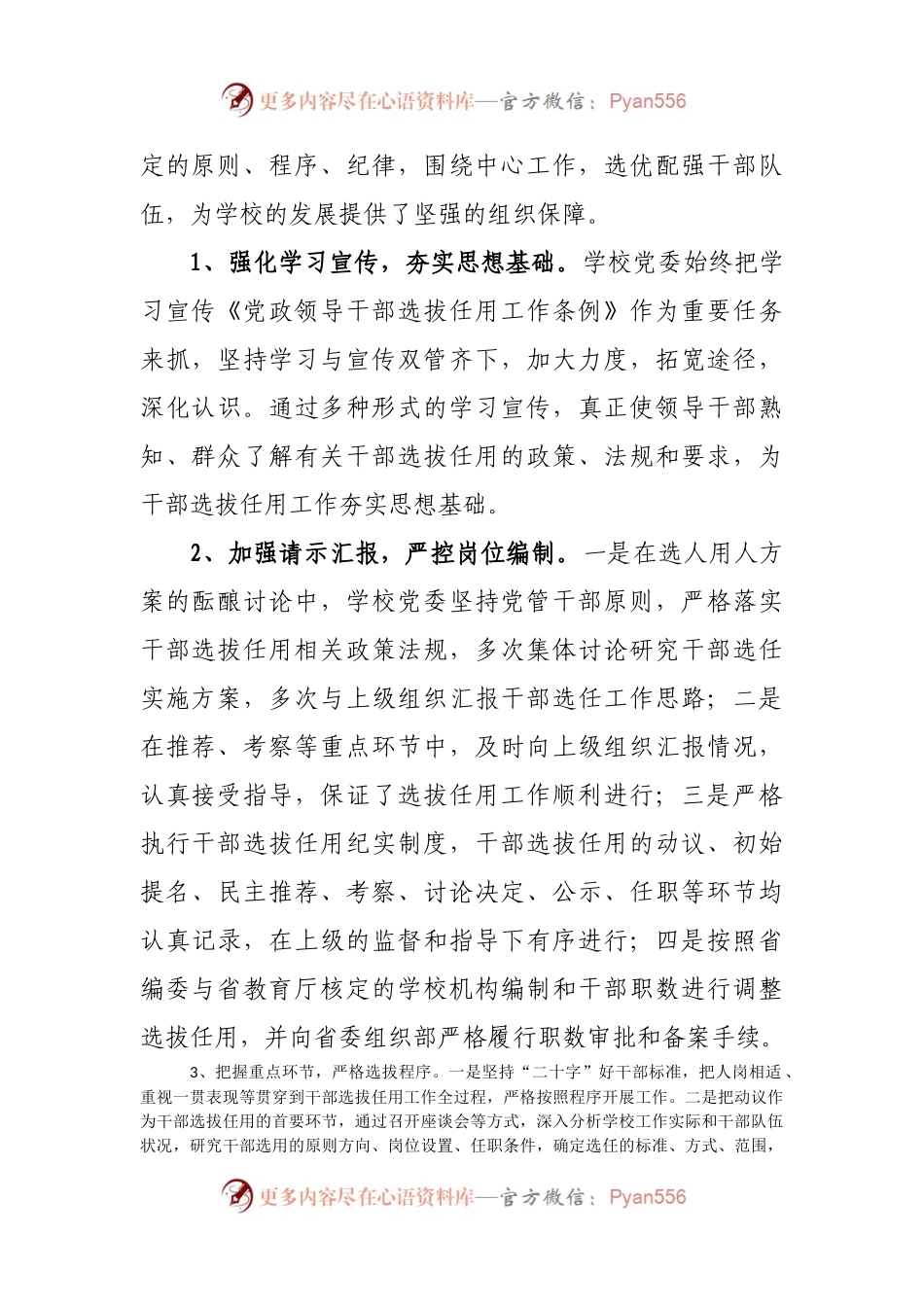 学校干部选拔任用工作情况总结报告.docx_第2页