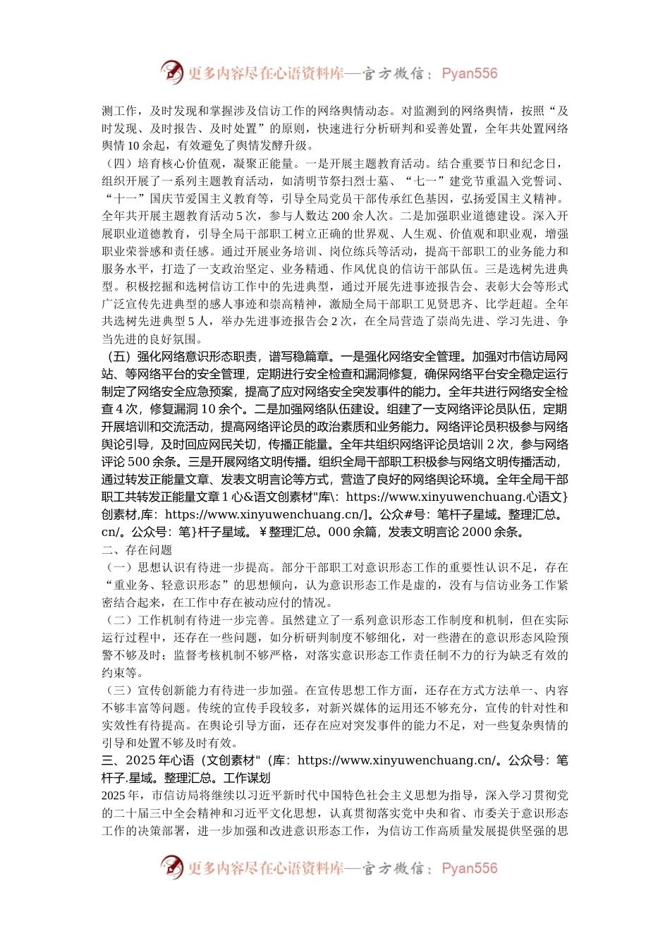 市信访局关于2024年落实意识形态工作责任制情况报告.docx_第2页