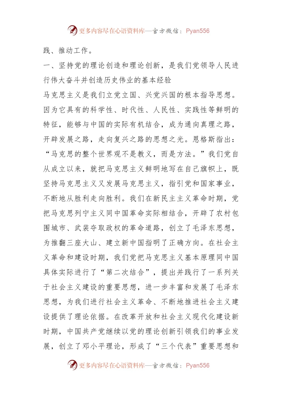 增进对党的创新理论的思想认同.docx_第2页
