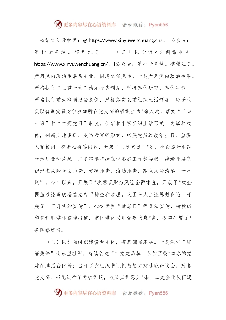 局机关党委2024年上半年工作总结及下一步工作打算.docx_第2页