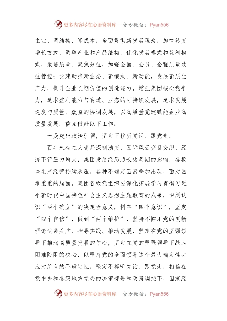在集团党委（扩大）会上的讲话.docx_第2页