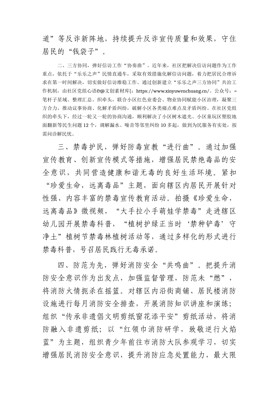 在社区平安建设工作专题会议上的汇报.docx_第2页
