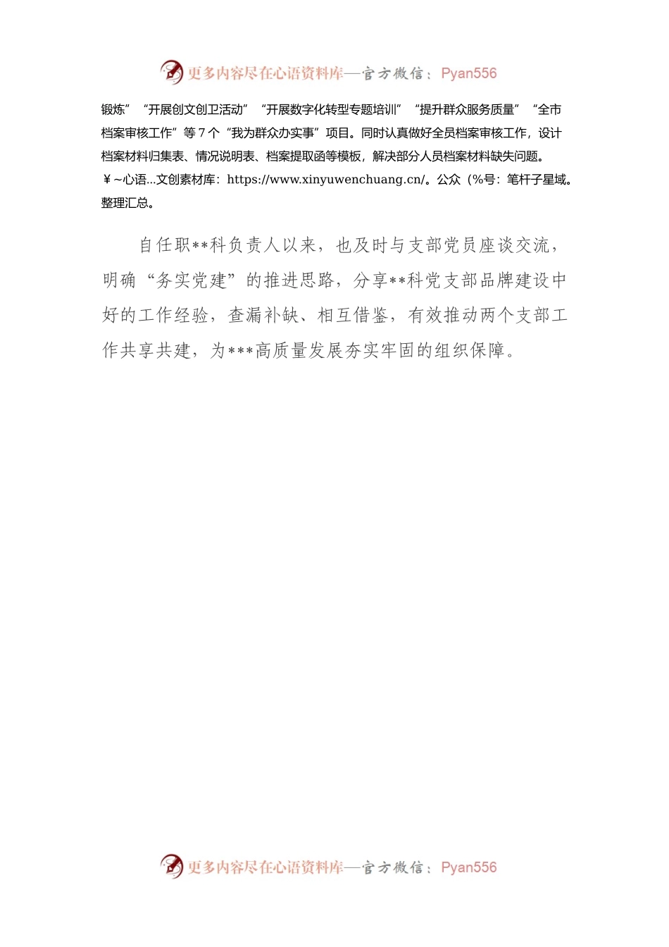 局优秀党务工作者简要事迹材料.docx_第2页