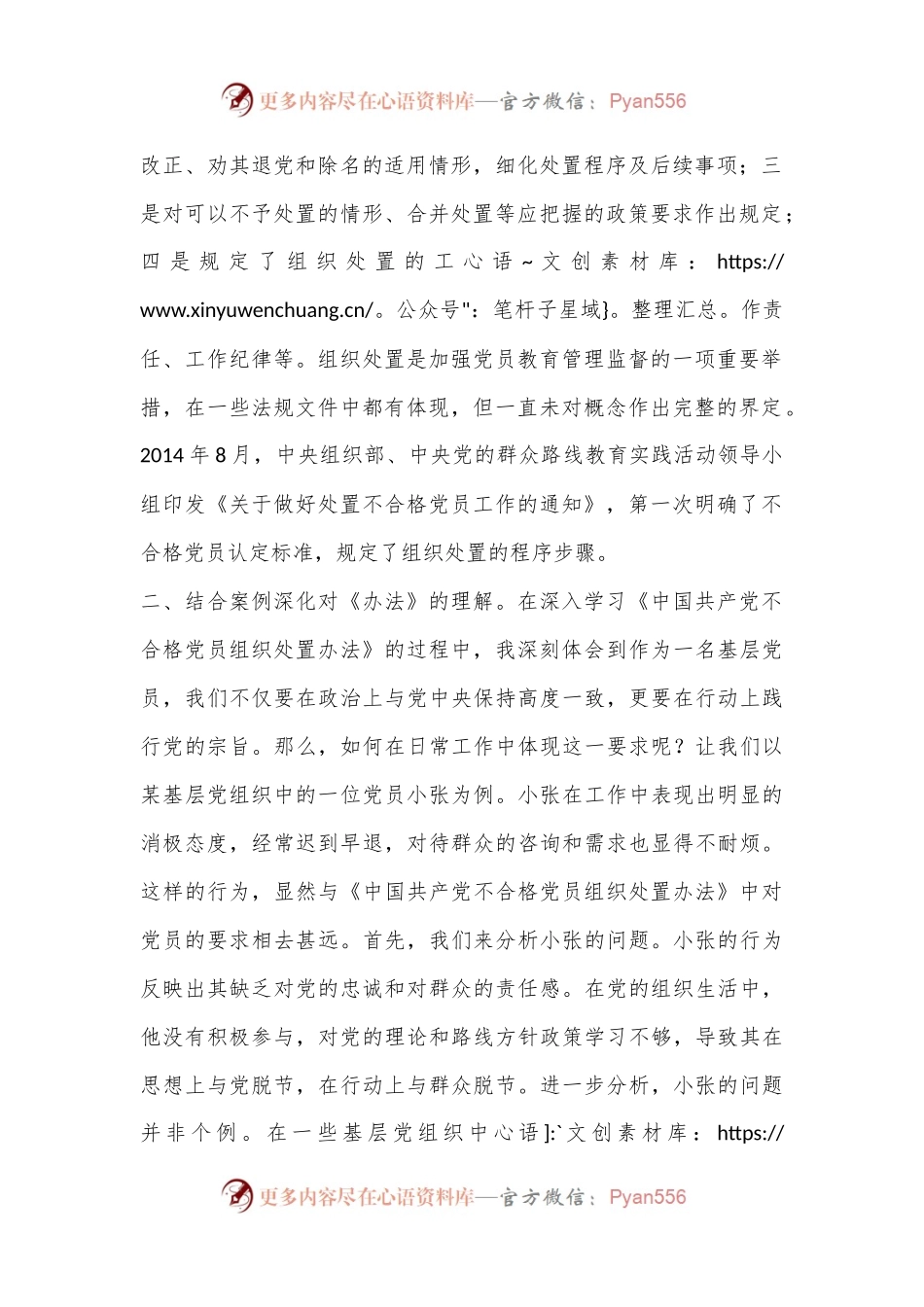 基层党员《中国共产党不合格党员组织处置办法》学习心得.docx_第2页