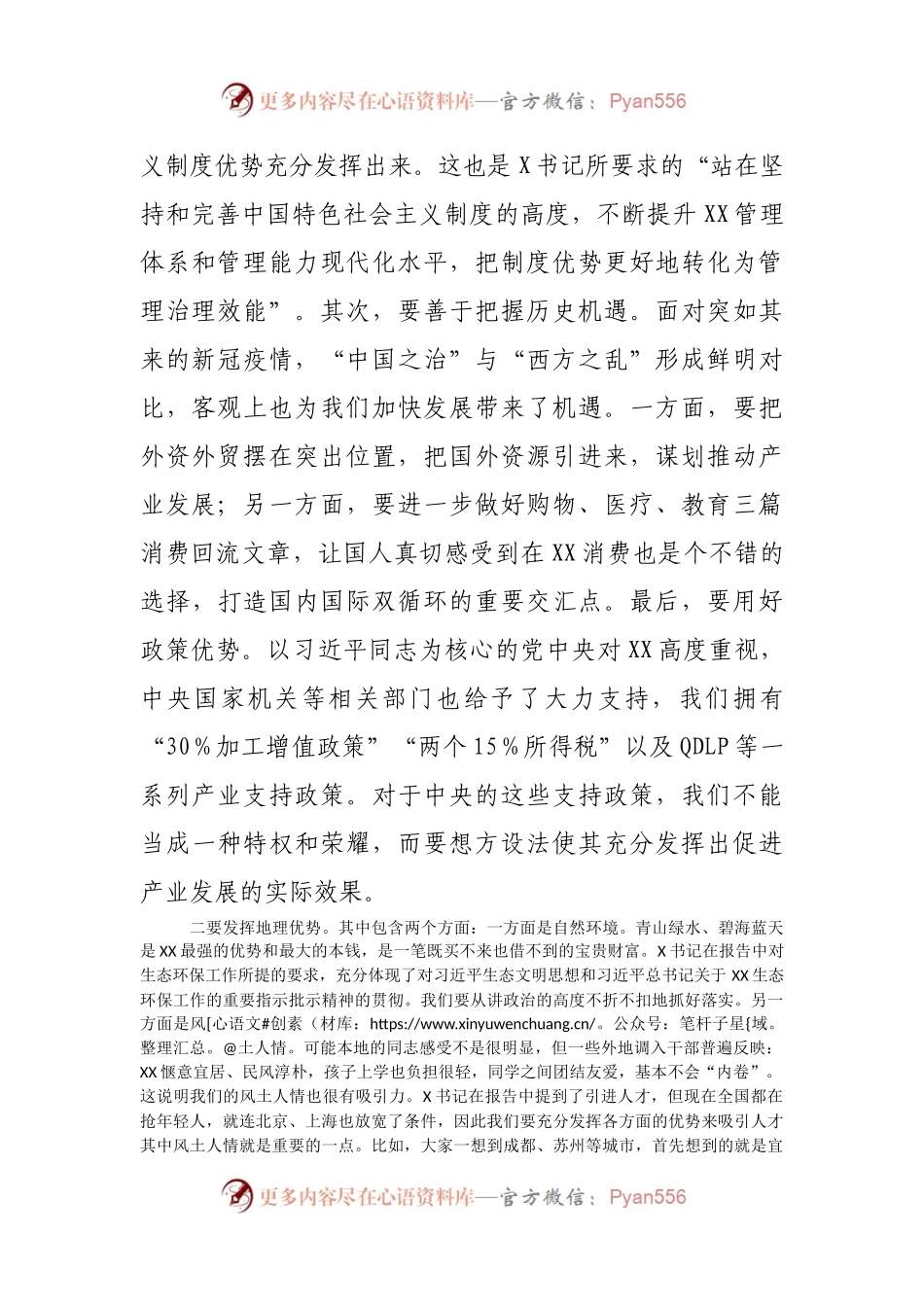 在省委全会分组讨论时的发言.docx_第2页