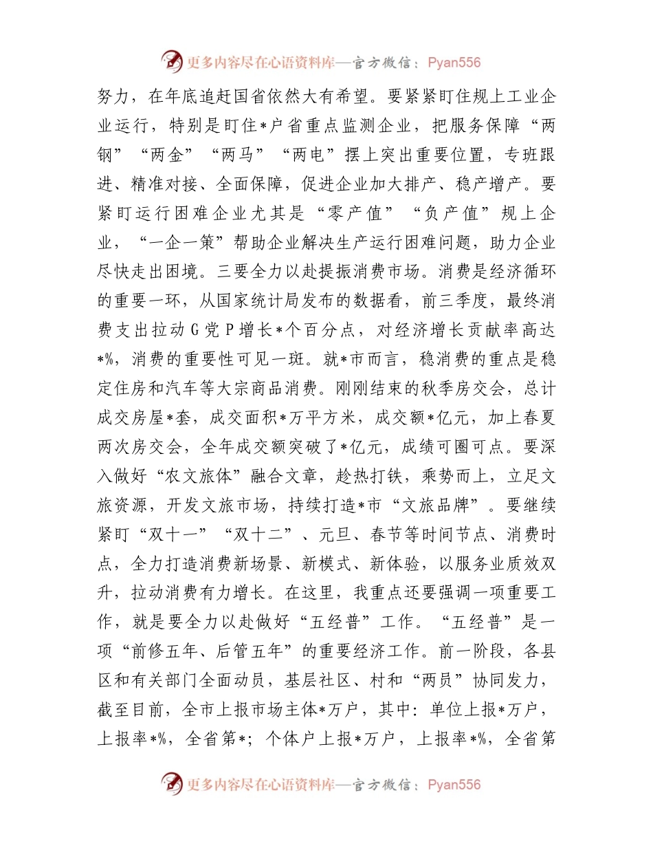 在重点任务部署会议上的讲话.docx_第2页