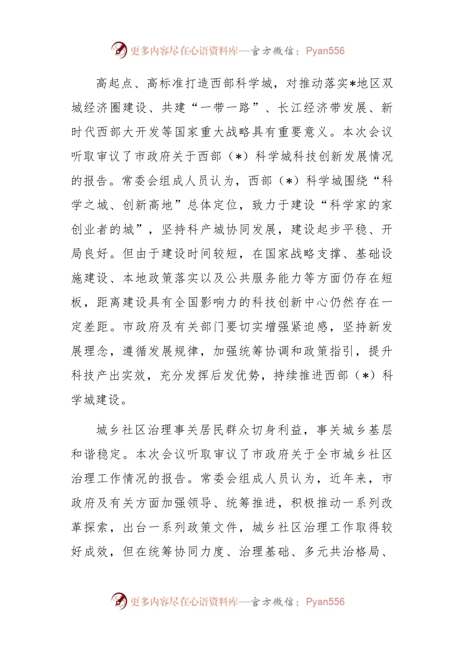 市人大常委会副主任在市人大常委会会议结束时的讲话.docx_第2页