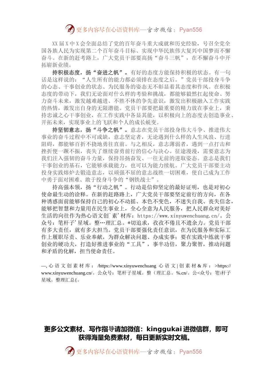 学习X届X中全会精神心得体会：在赶考路上高扬“奋斗三帆”.docx_第1页