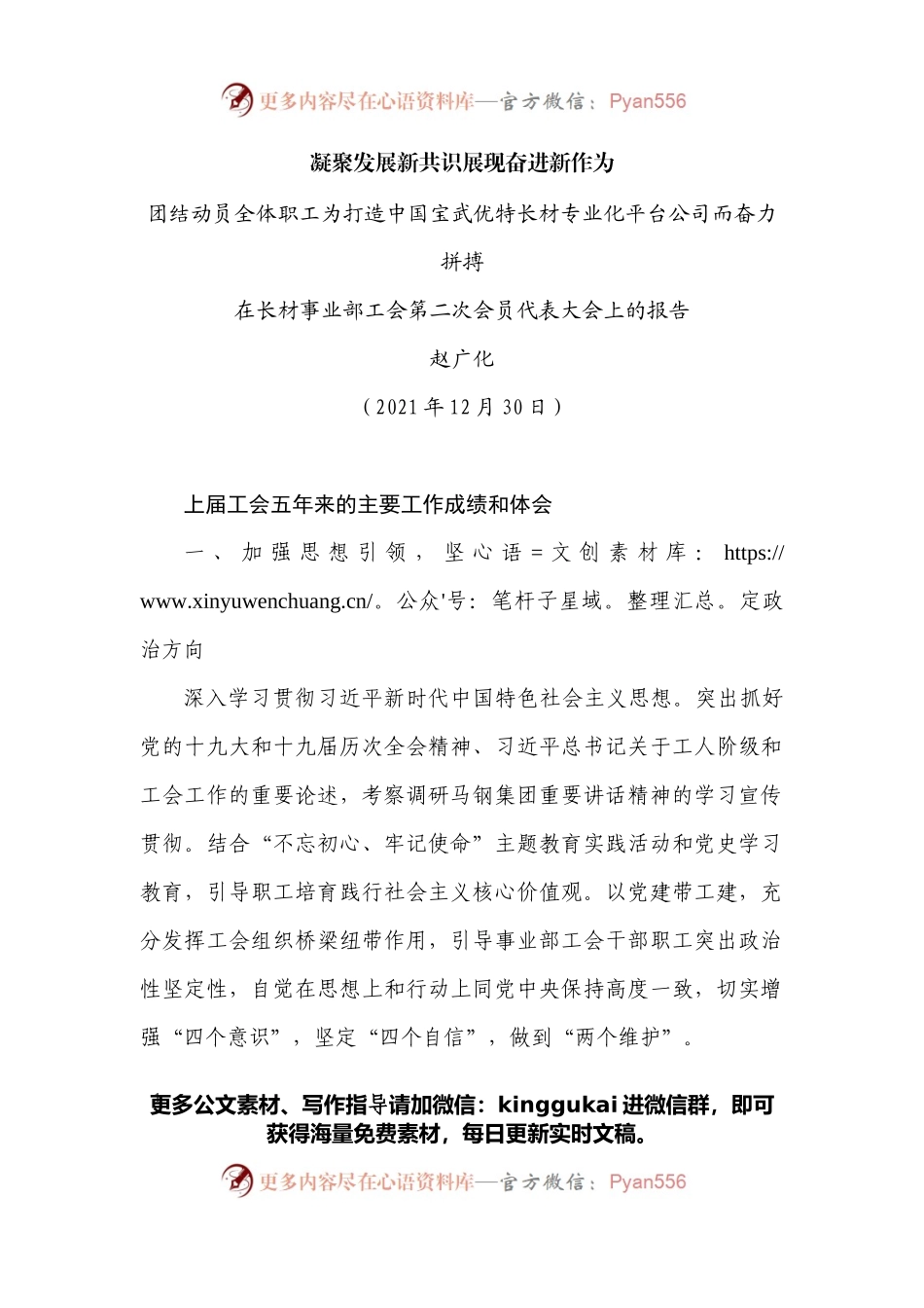 在长材事业部工会第二次会员代表大会上的报告.docx_第1页