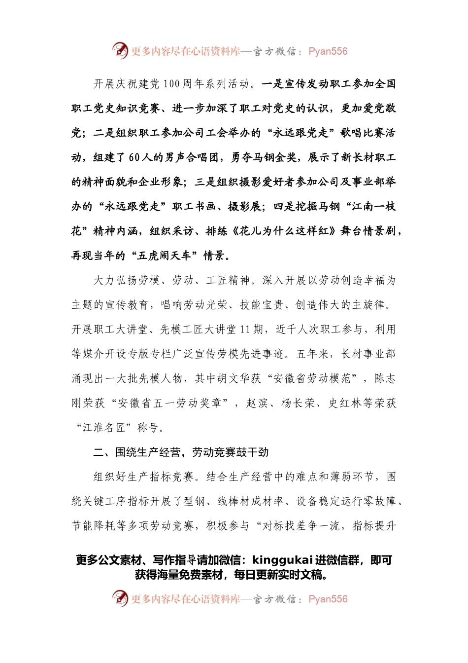 在长材事业部工会第二次会员代表大会上的报告.docx_第2页