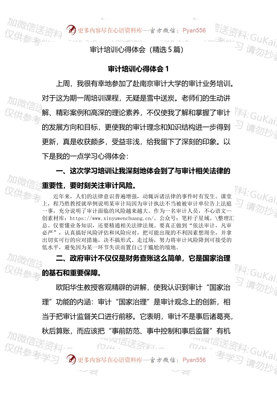 审计培训心得体会汇编.docx_第1页