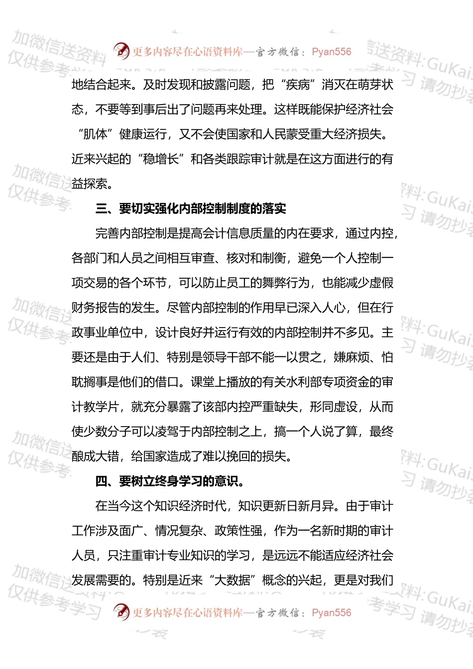 审计培训心得体会汇编.docx_第2页