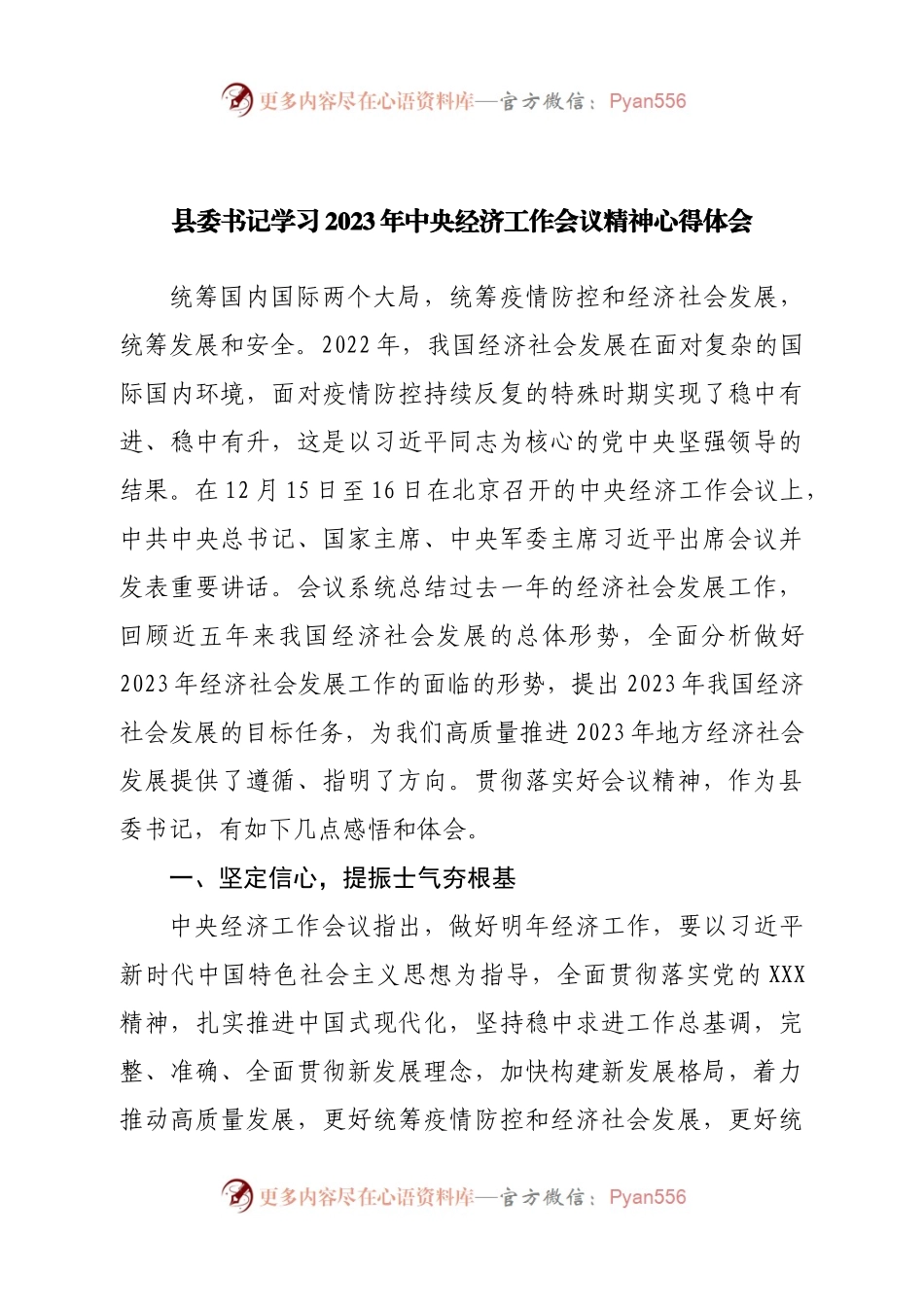 学习2023年中央经济工作会议精神心得体会.docx_第1页