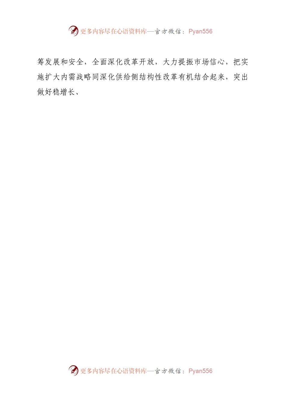 学习2023年中央经济工作会议精神心得体会.docx_第2页