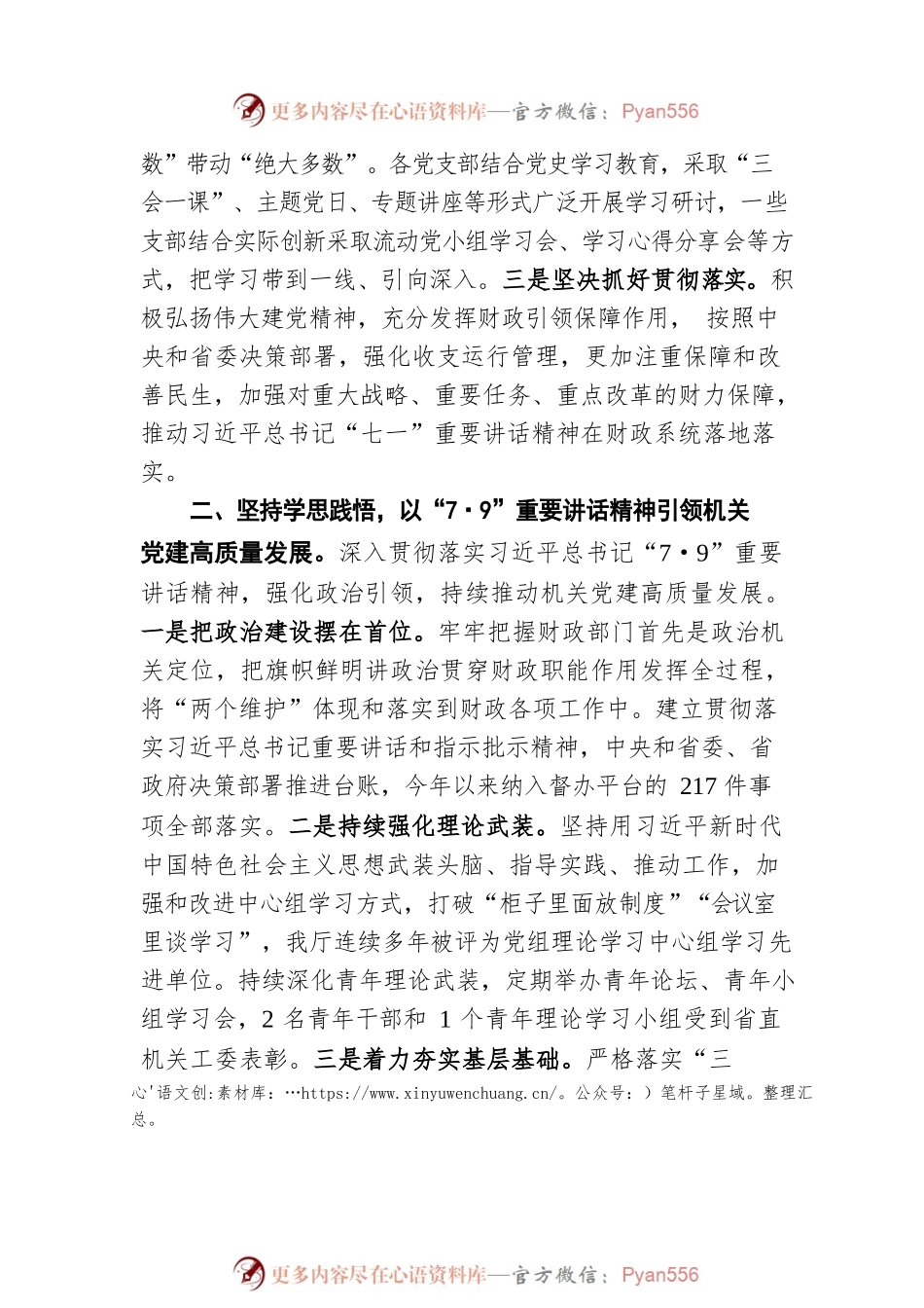 在省直机关学习“七一”重要讲话精神座谈会上的发言（五）.docx_第2页