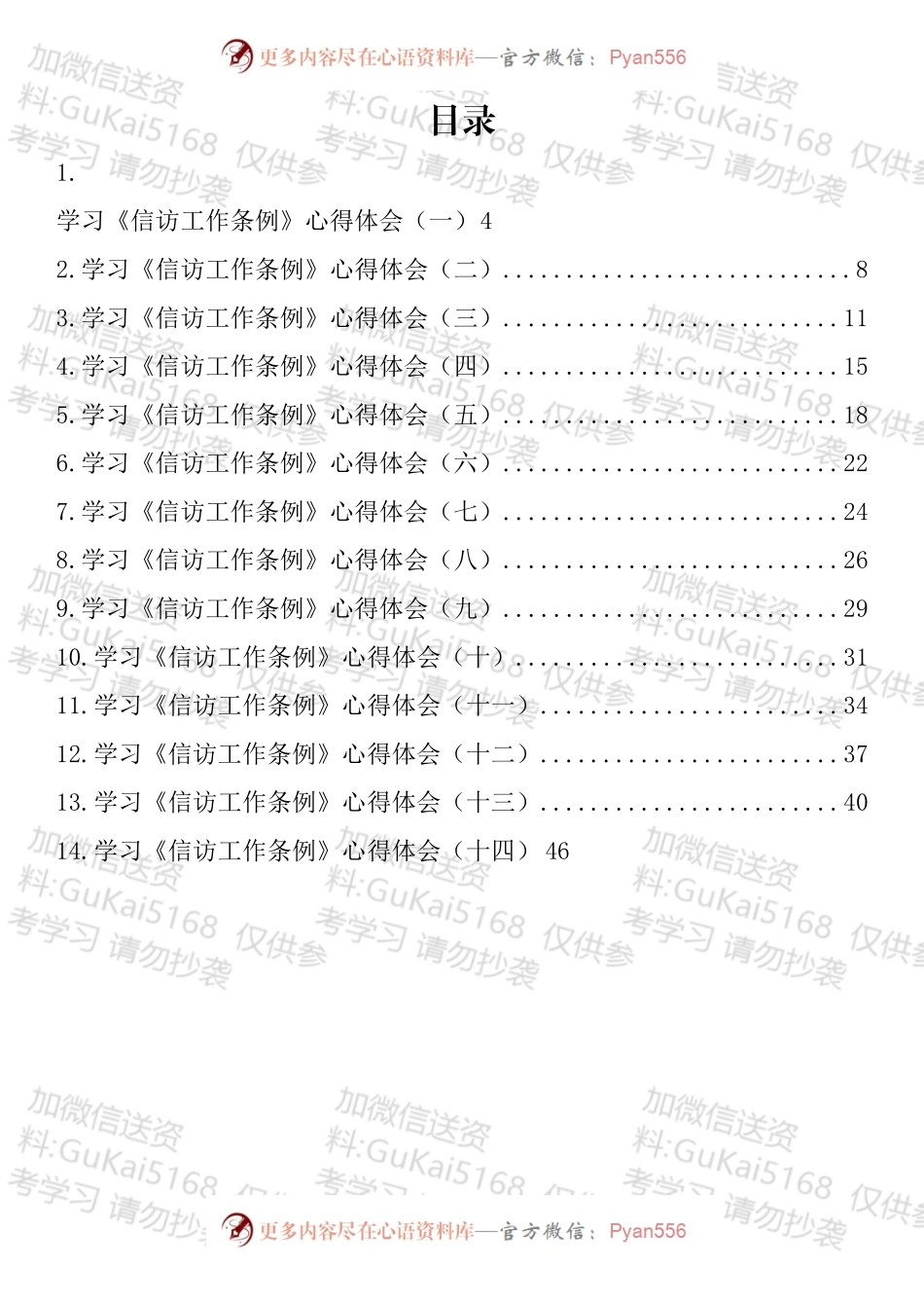 学习《信访工作条例》心得体会汇编（14篇）.docx_第1页