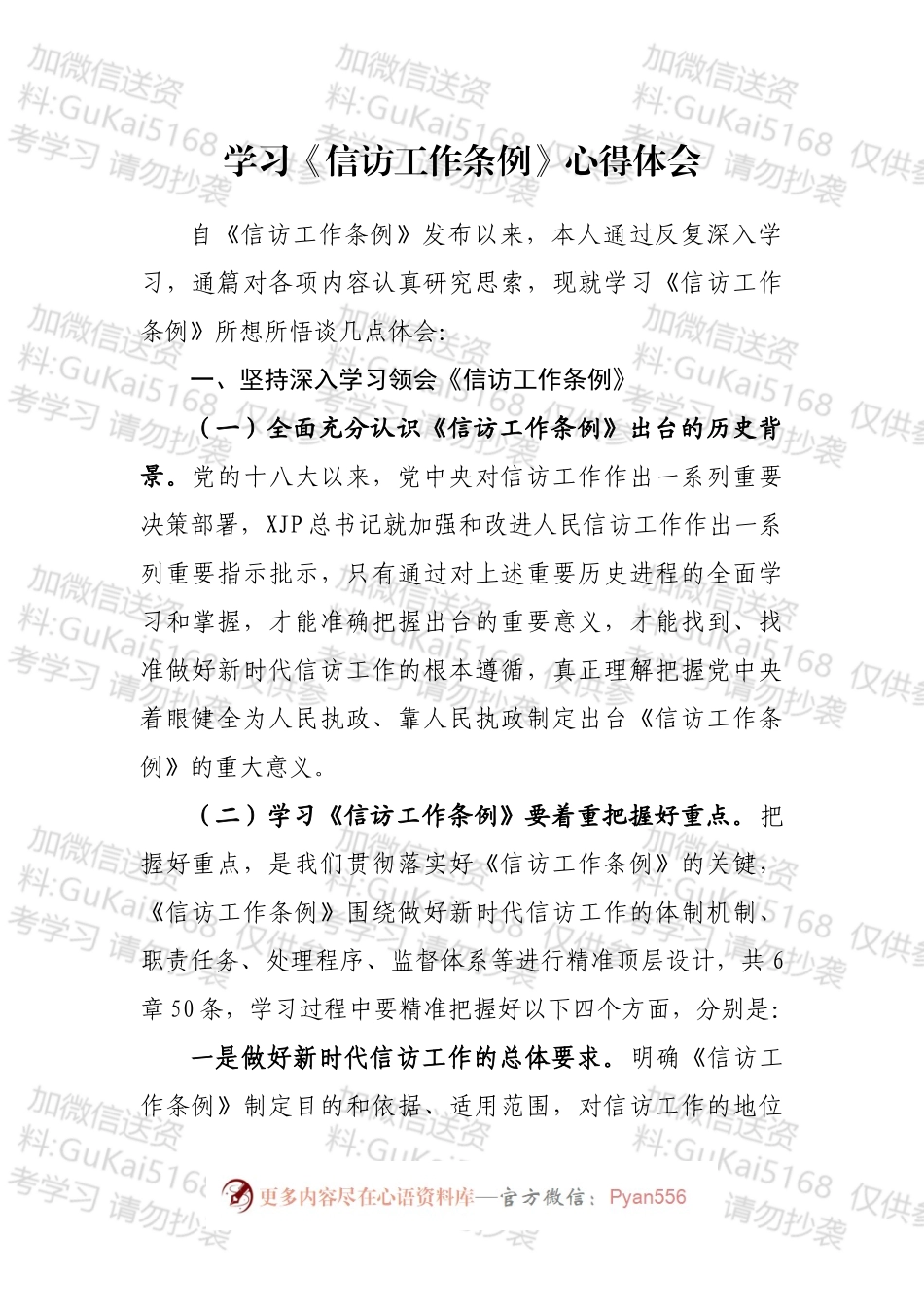 学习《信访工作条例》心得体会汇编（14篇）.docx_第2页