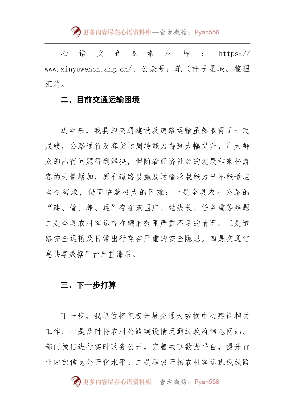 大数据中心智慧城市调研报告.docx_第2页