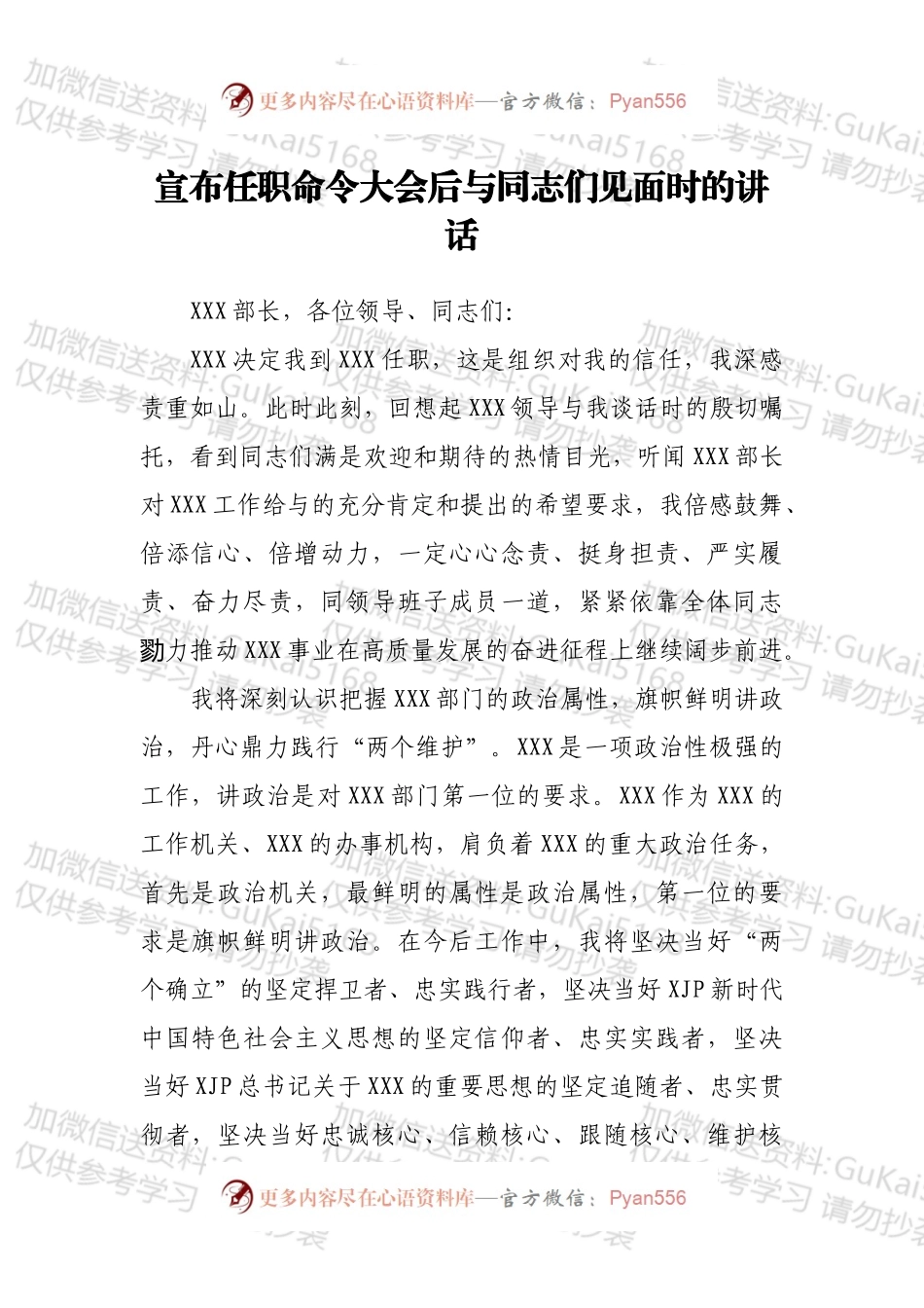 宣布任职命令大会后与同志们见面时的讲话.docx_第1页
