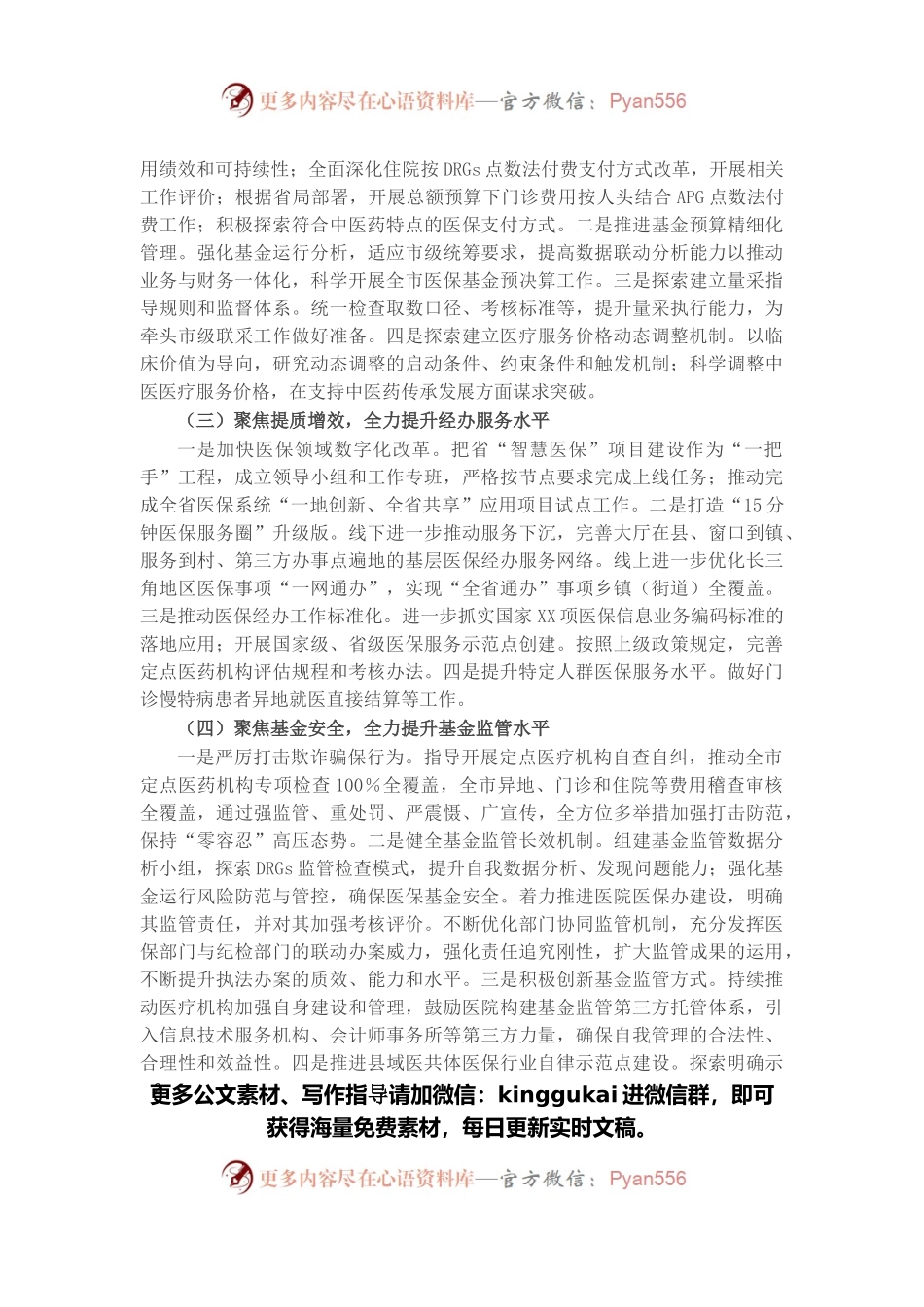 市医疗保障局2022年工作计划.docx_第2页