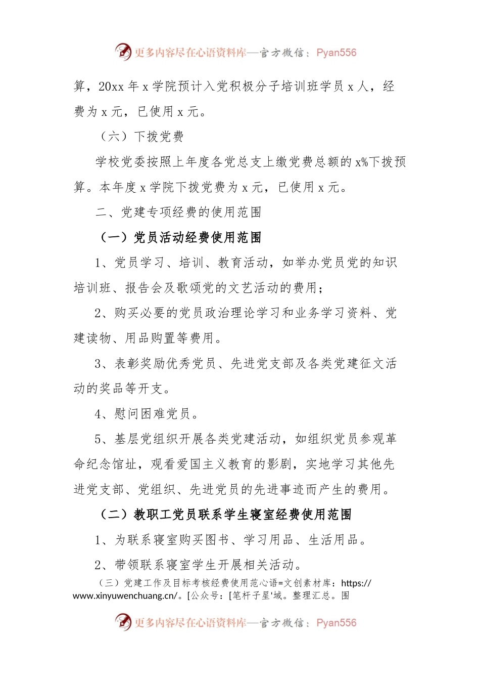 学院党总支党建经费使用情况报告.docx_第2页