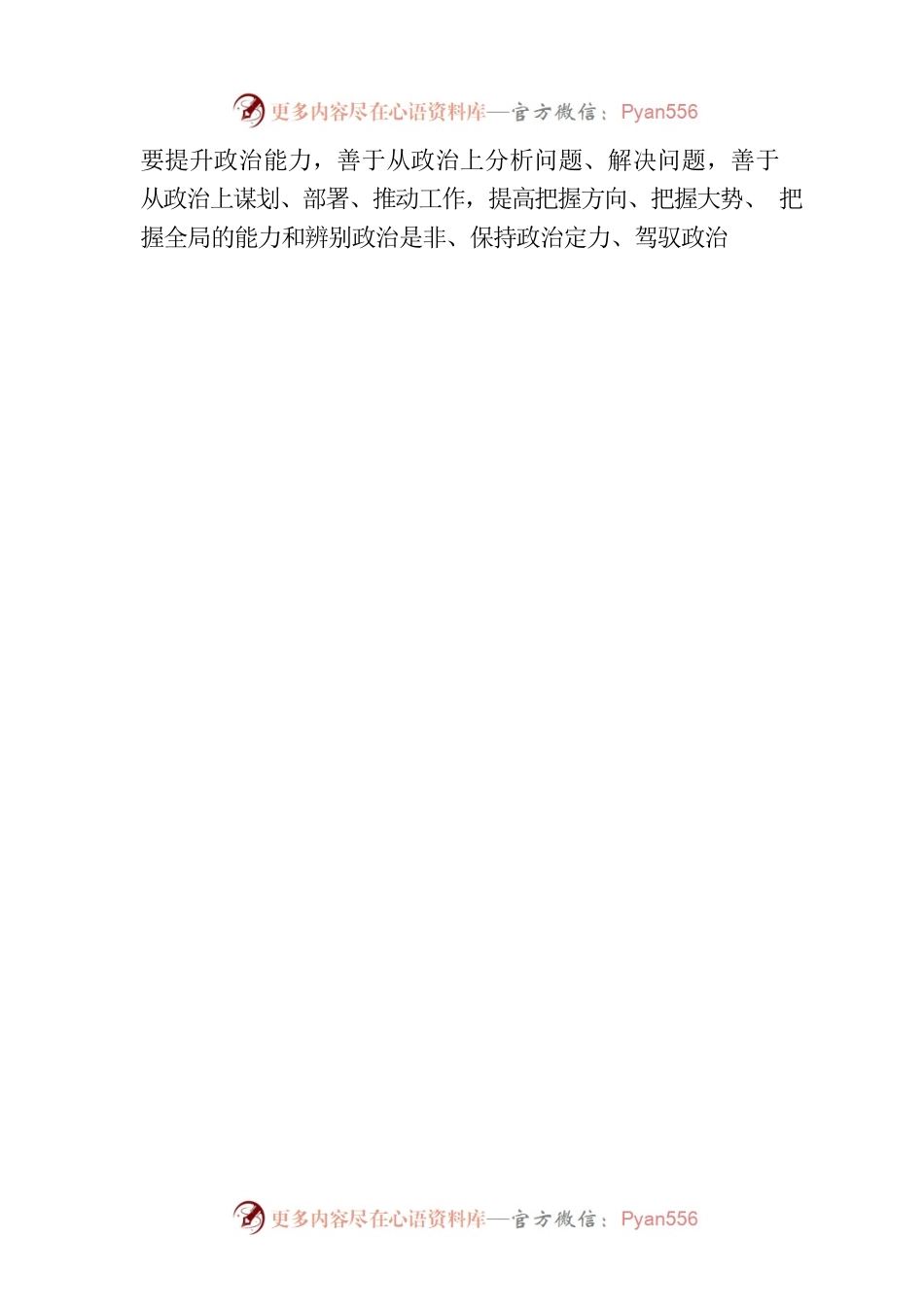 学习《党委（党组）落实全面从严治党主体责任规定》研讨发言材料.docx_第2页