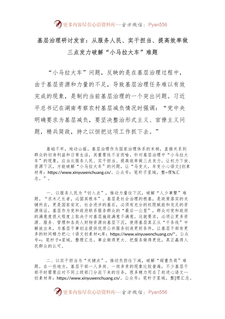 基层治理研讨发言：从服务人民、实干担当、提高效率做三点发力破解“小马拉大车”难题.docx_第1页