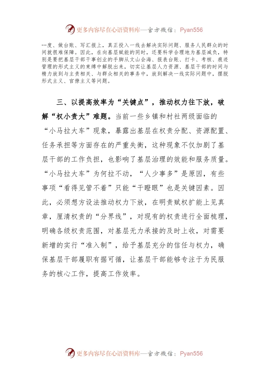 基层治理研讨发言：从服务人民、实干担当、提高效率做三点发力破解“小马拉大车”难题.docx_第2页