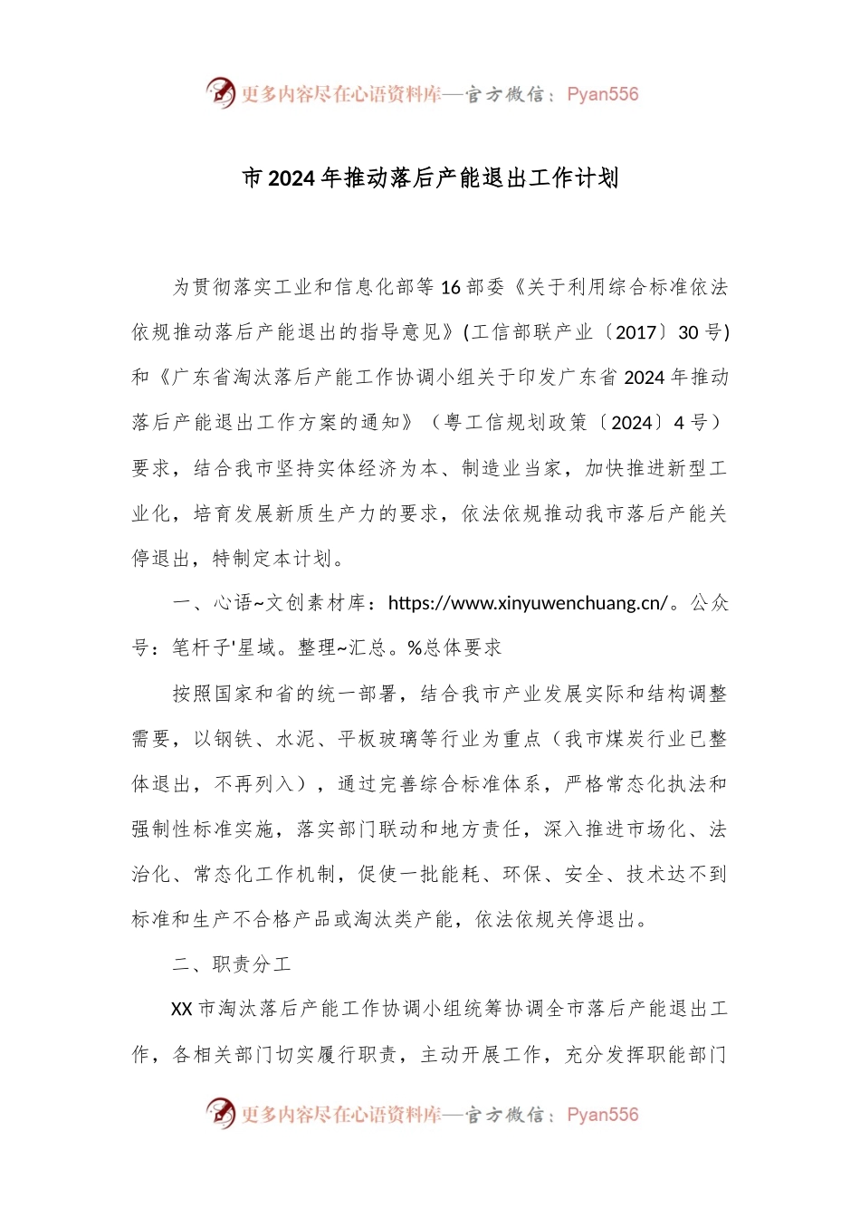 市2024年推动落后产能退出工作计划.docx_第1页