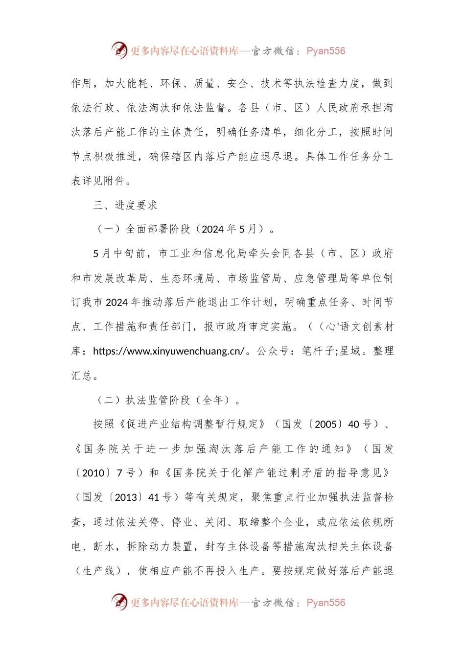 市2024年推动落后产能退出工作计划.docx_第2页