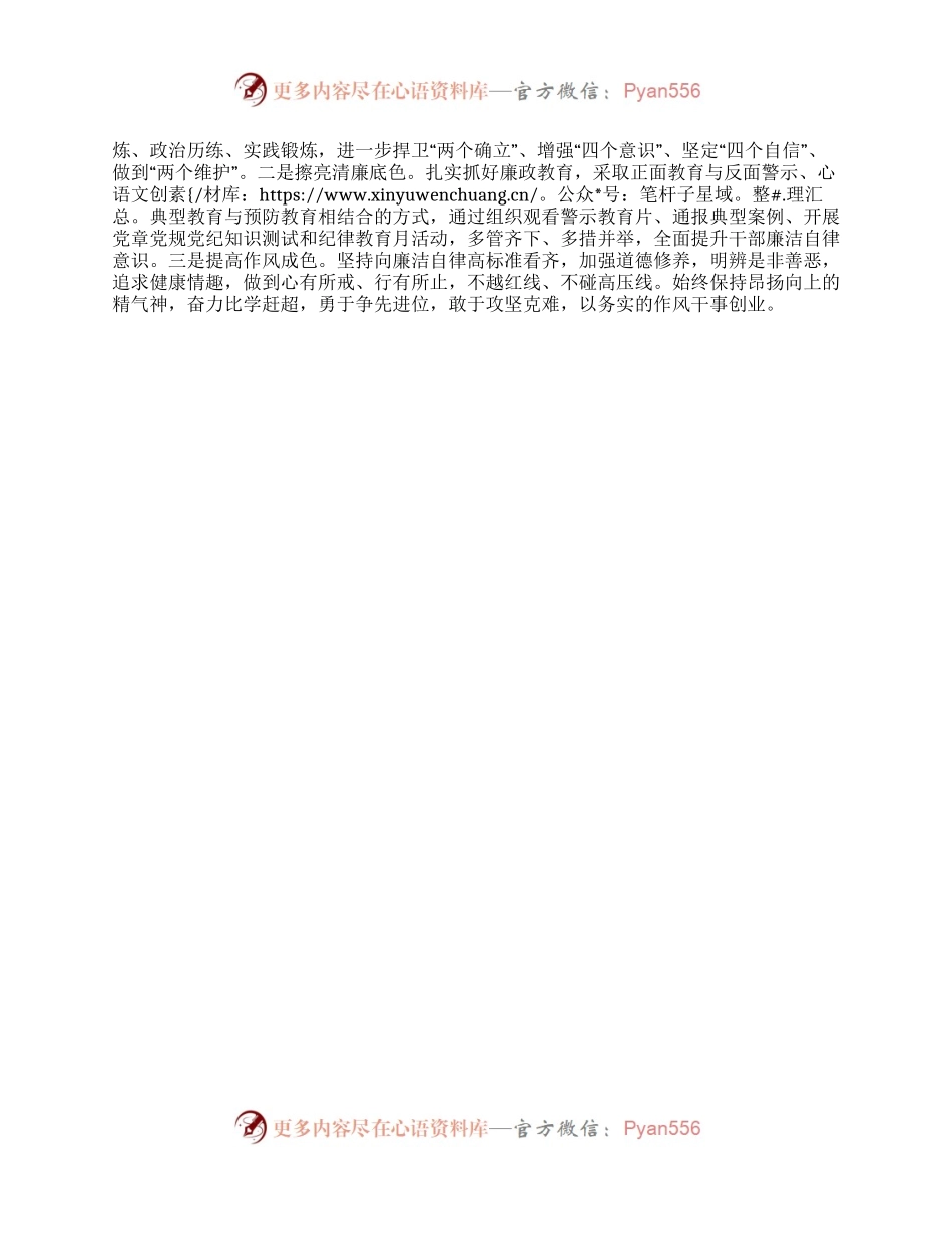 在深学笃行中凝聚起干事创业的强大动力.docx_第2页