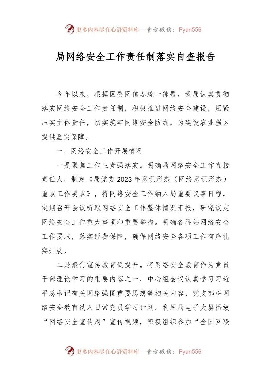 局网络安全工作责任制落实自查报告.docx_第1页