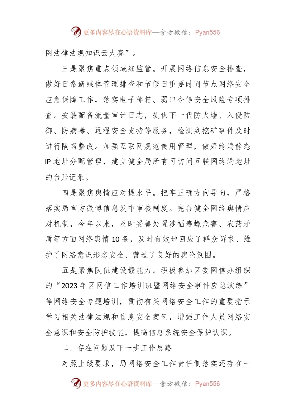 局网络安全工作责任制落实自查报告.docx_第2页