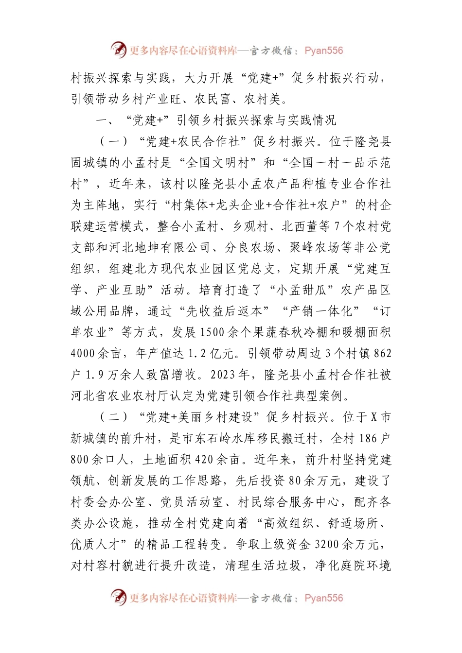 市农业农村局推进机关党建与业务工作融合的探索与实践（3953字）.docx_第2页