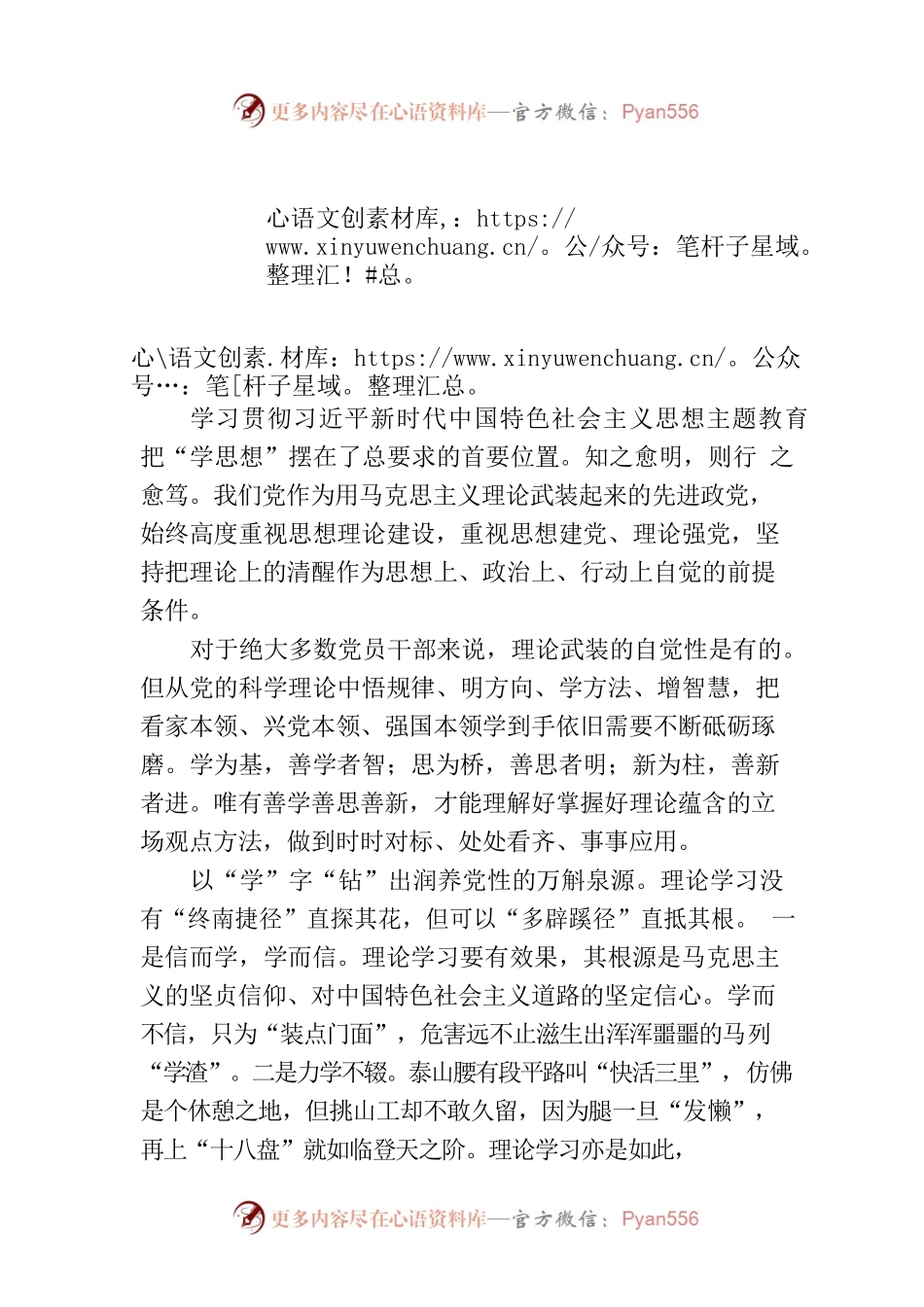 学理论要用好“新”“思”.docx_第1页