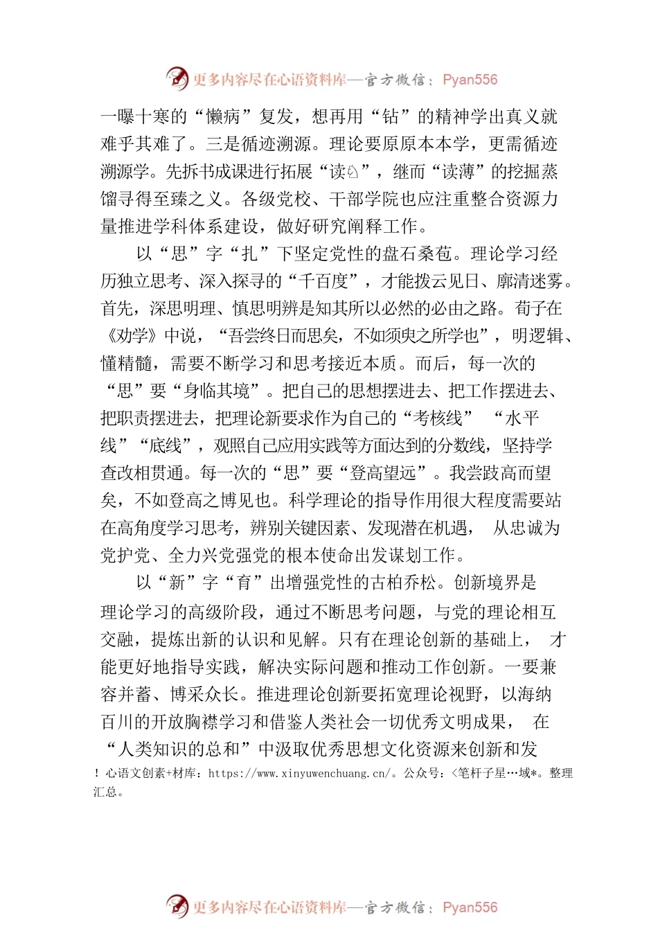 学理论要用好“新”“思”.docx_第2页