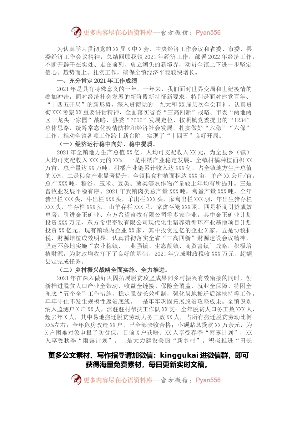 在镇2022年经济工作会议上的讲话.docx_第1页